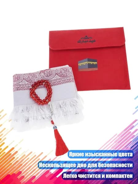 Коврик для намаза с четками и сумкой, красный