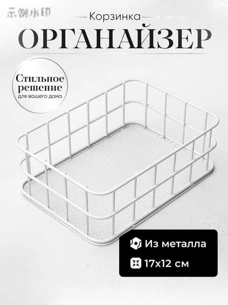 Корзина для хранения