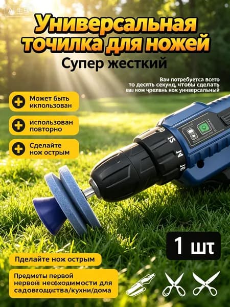 Точилка для ножей, ножниц, 3.5 см, 1 предм.