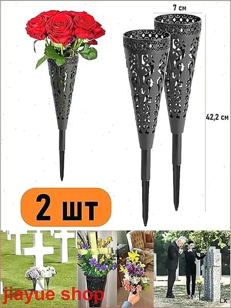 Круглая полая ритуальная ваза, 2 шт.