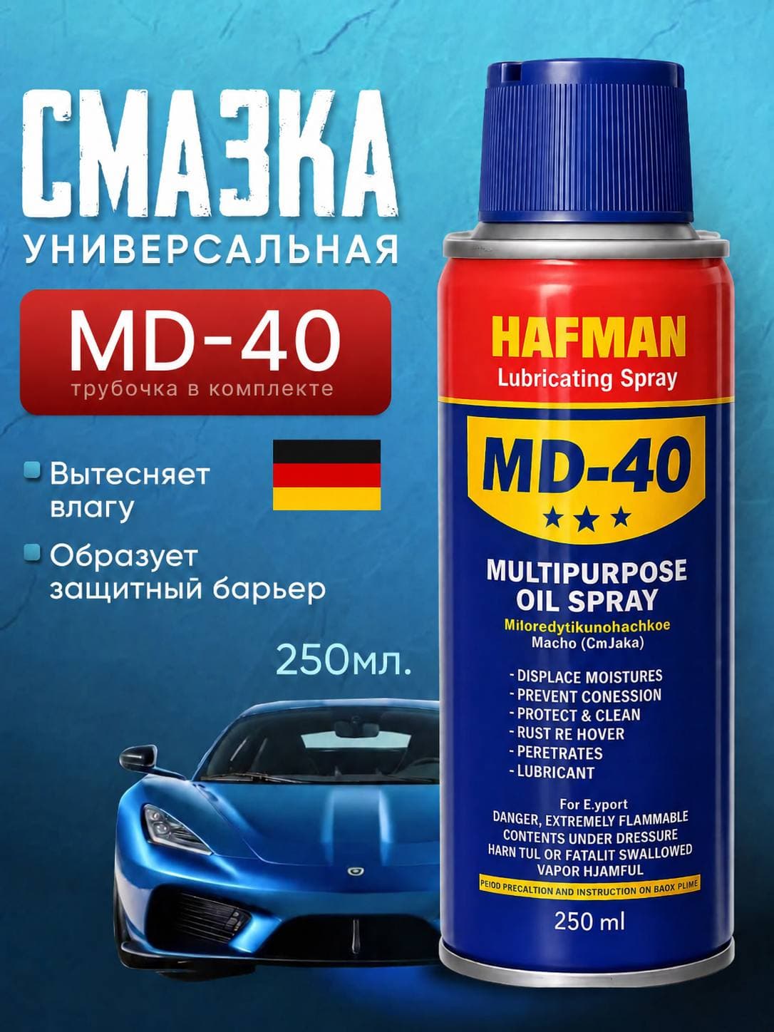 WD-40 Смазка автомобильная Универсальная, 251 мл, 1 шт.