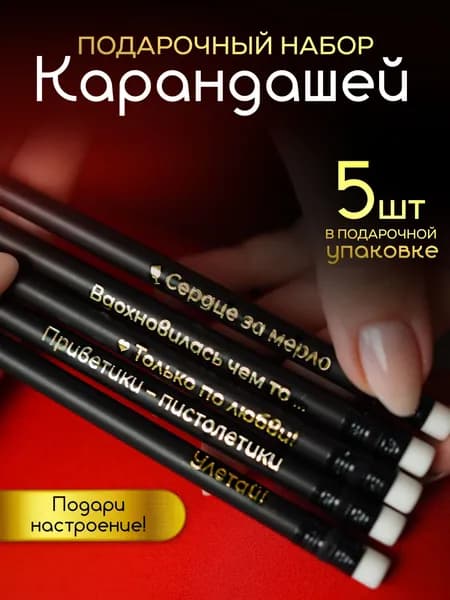 КарандаSHIK Набор карандашей, вид карандаша: Простой, 5 шт.