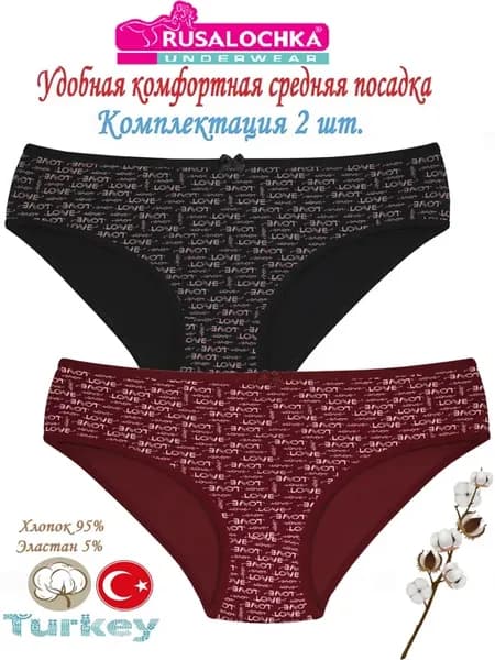 Трусы средняя посадка 2шт