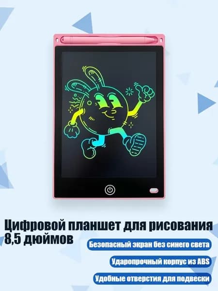 Цифровой планшет для рисования 8,5 дюймов, Светло - розовый