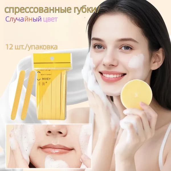 Спрессованные губки для умывания (12 шт), расширяющиеся при намокании, мягкие спонжи для макияжа