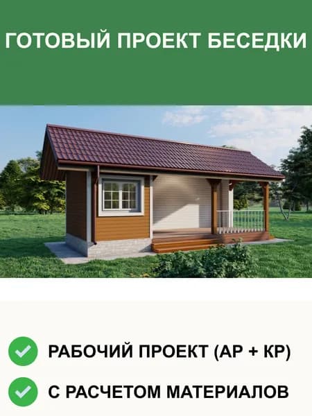 Готовый проект беседки Б6 из газобетона 8х3м
