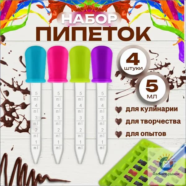 Пипетка для рисования