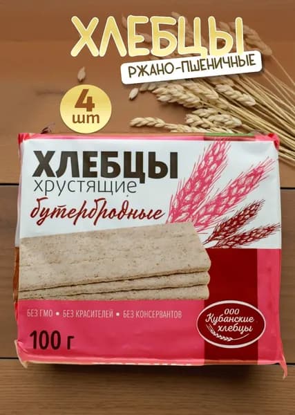 Хлебцы Кубанские хрустящие БУТЕРБРОДНЫЕ 100 гр, 4 шт.