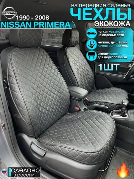 Чехол на водительское сиденье nissan primera кожаный 1 шт