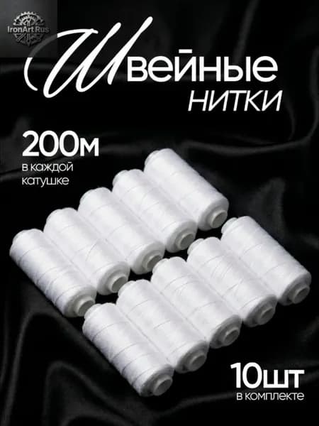Нитки для шитья, универсальные 10 шт, цвет белый