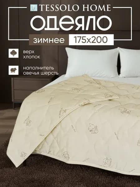 Одеяло двуспальное 175х200 зимнее шерсть