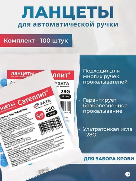 Ланцеты сателлит экспресс 100 штук