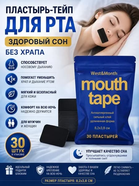 Пластырь тейп для рта здоровый сон без храпа