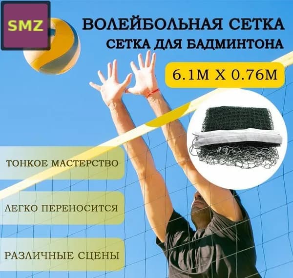 Сетка волейбольная