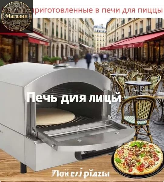 Электрическая однослойная печь для пиццы, 2000 Вт