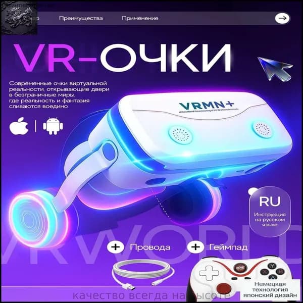 VR-очки