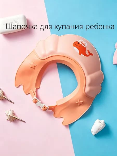 Детская шапочка для мытья волос с антиобратным током воды, регулируемая, из безопасных материалов, для детей от 6 месяцев