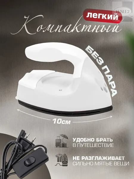 Утюжок для пэчворка.