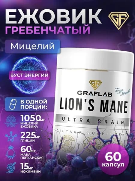 Ежовик гребенчатый, Lions Mane, мицелий в капсулах, ноотроп для мозга, 60 капсул GrafLab