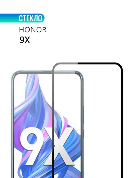 Защитное стекло для Huawei Honor 9X с черной рамкой, СТЕКЛОВИЧ