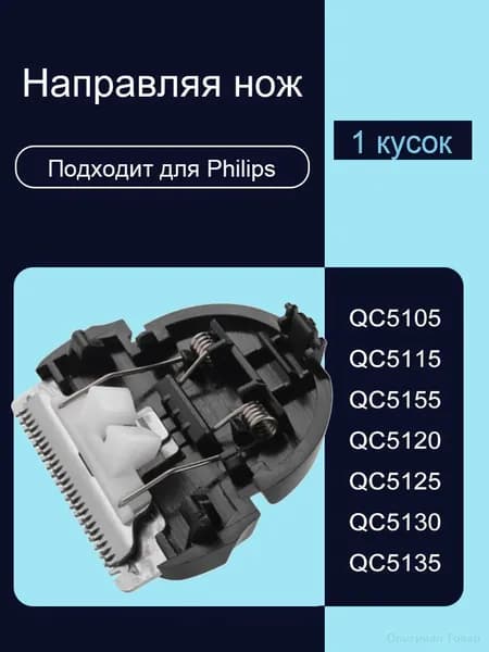 Сменные ножи для триммеров QC51055135, популярный качественный комплект