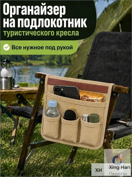 Органайзер для туристического стола