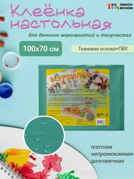 Клеенка на парту в школу для рисования и уроков труда 100х70…