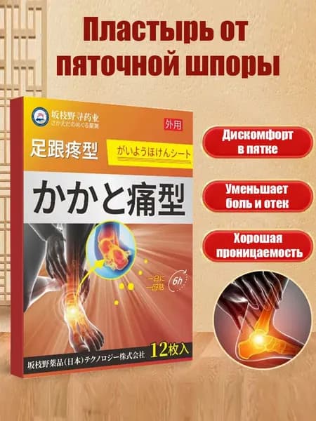 Пластырь от пяточной шпоры,пластырь от пяточной шпоры китайский,12Pcs