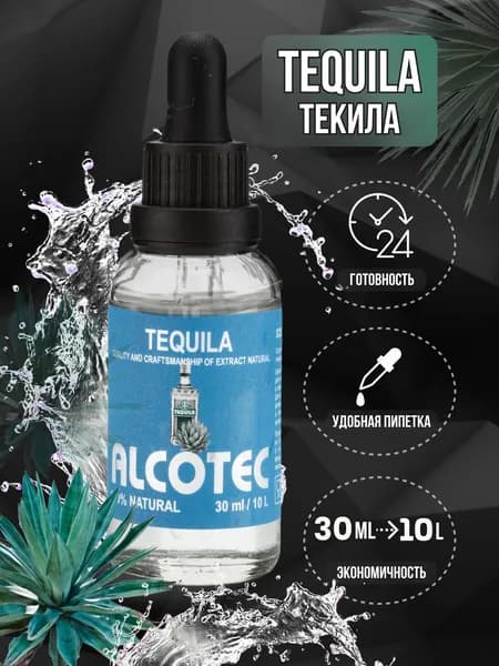 Эссенция Alcotec Tequila Текила - вкусовой ароматизатор пищевой - для алкоголя / выпечки - 30 мл