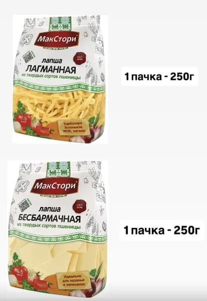 Лапша лагманная, лапша бесбармачная 2 шт