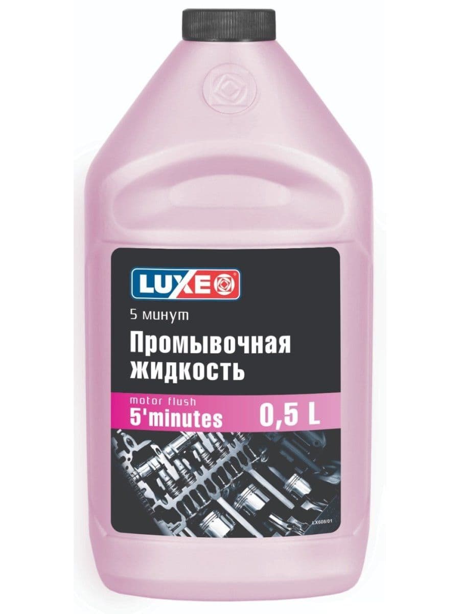 Масло промывочное LUXE 0,5 л