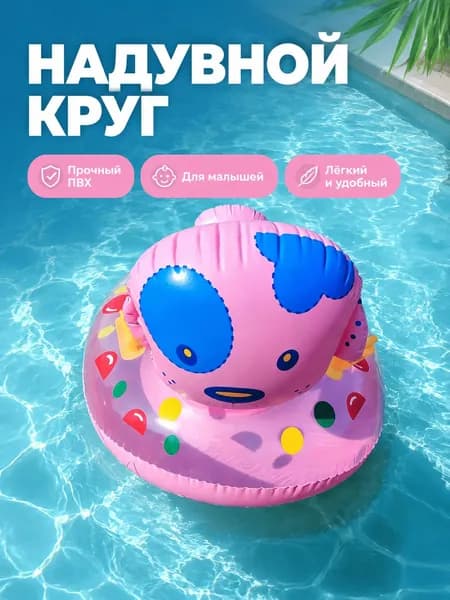 Круг надувной