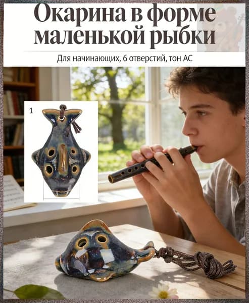 Эксклюзивная окарина для начинающих, модель Рыба, 7x4.5 см, синего цвета