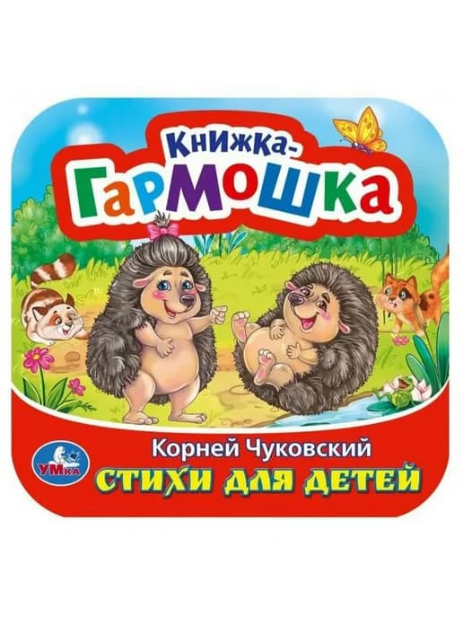 Стихи для детей