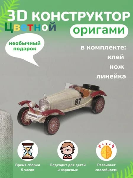 Конструктор бумажный, 3D набор для творчества, моделирования полигональной фигуры из картона, развивающий, подарочный / инструменты для сборки в комплекте