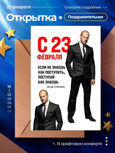Открытка на 23 февраля