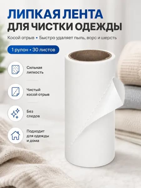 Сменный блок к ролику для чистки одежды