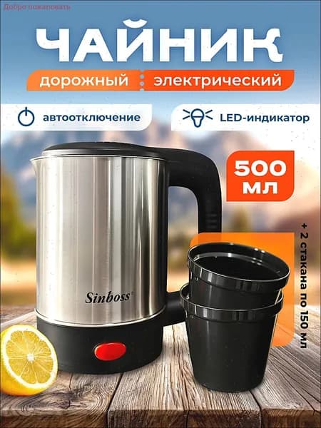 Электрический чайник Чайник электрический маленький 500 мл + 2 кружки,компактный, в дорогу, на дачу, в офис, черный, серый металлик