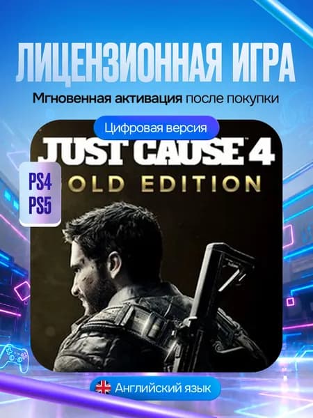 Игра Just Cause 4.Золотое издание PS4/PS5, Цифровая версия