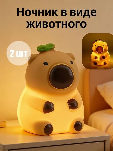 Милые ночники в форме животных: панды, кролика, жирафа, гусенка, капибалы, 2 шт