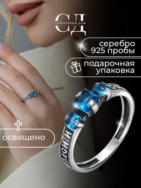 Кольцо серебро 925 "Спаси и Сохрани" православное