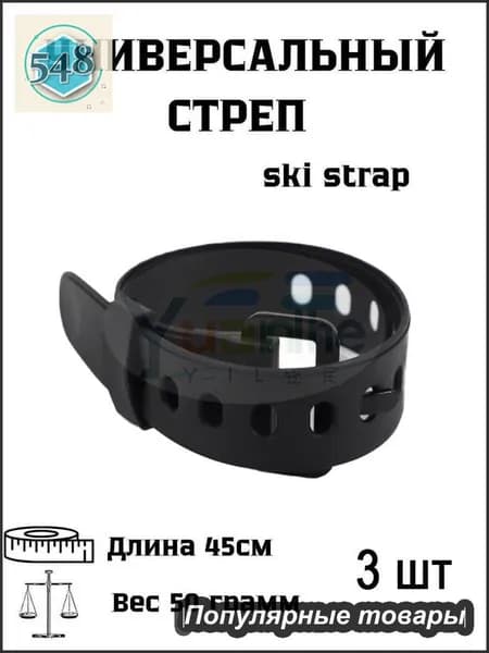 Связка для лыж
