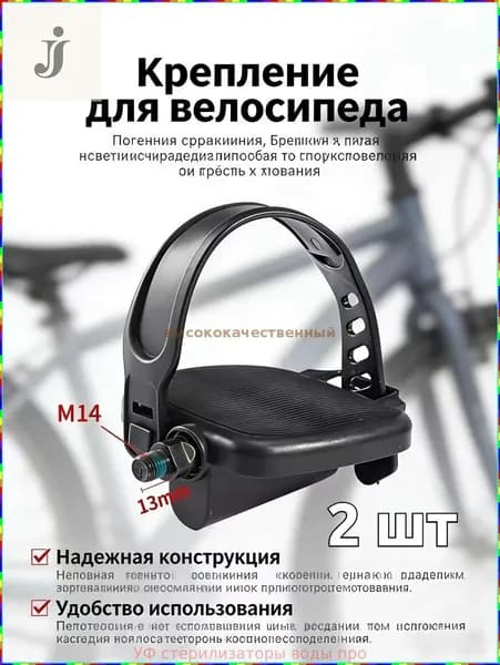 Крепления ног для велотренажера