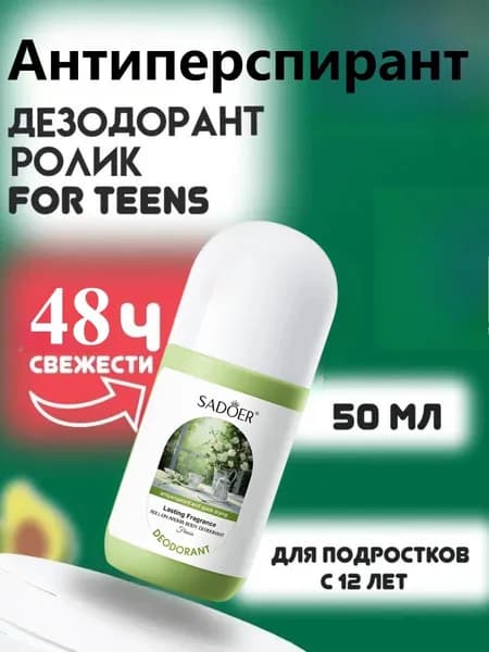 Дезодорант