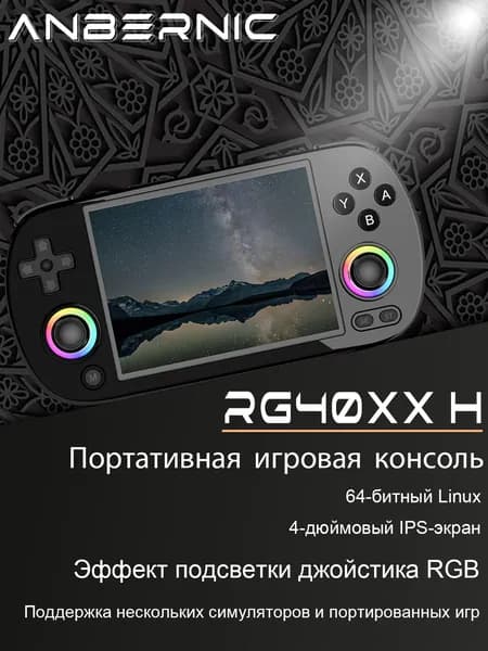 Портативная игровая консоль ANBERNIC RG40XX H, тонкая и портативная ретро-аркадная консоль с открытым исходным кодом