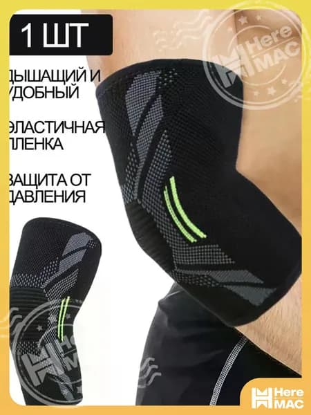 HereMAC Налокотники хоккейные, размер: L