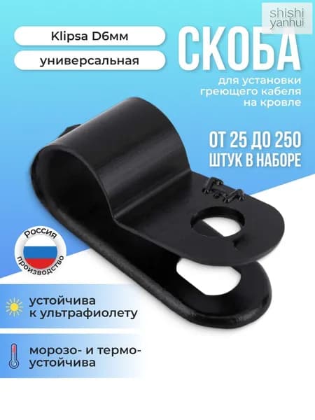 Зажим для греющего кабеля 50 шт.
