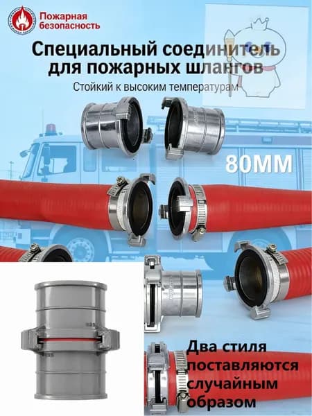 соединитель для шланга диаметром 80 мм, адаптер, полива пожарного из алюминиевого сплава