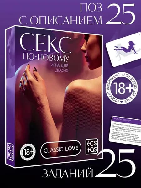Игра для взрослых / Секс по-новому / для пары 50 карт, 18+