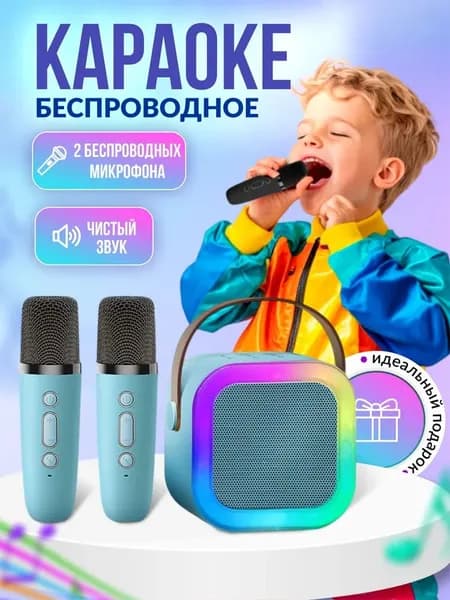 Детская караоке система с двумя беспроводными микрофонами и колонкой